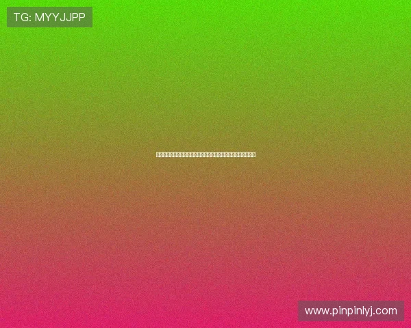 杀杀人，跳跳舞：在都市丛林的生死边缘，寻找极致的放纵与重生